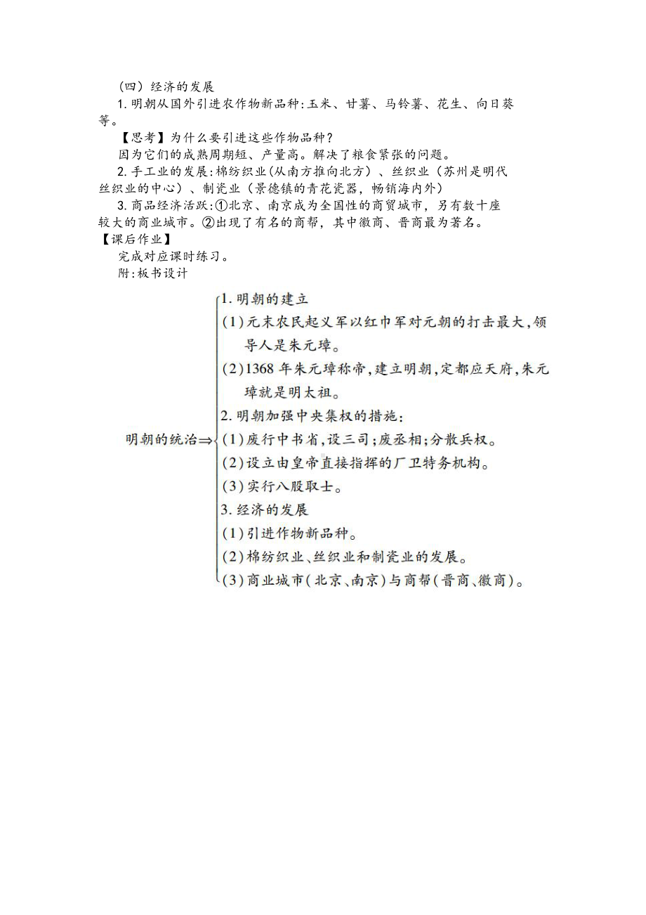 2020-2021学年部编版七年级历史下册第三单元：14明朝的统治-教案(2).doc_第3页