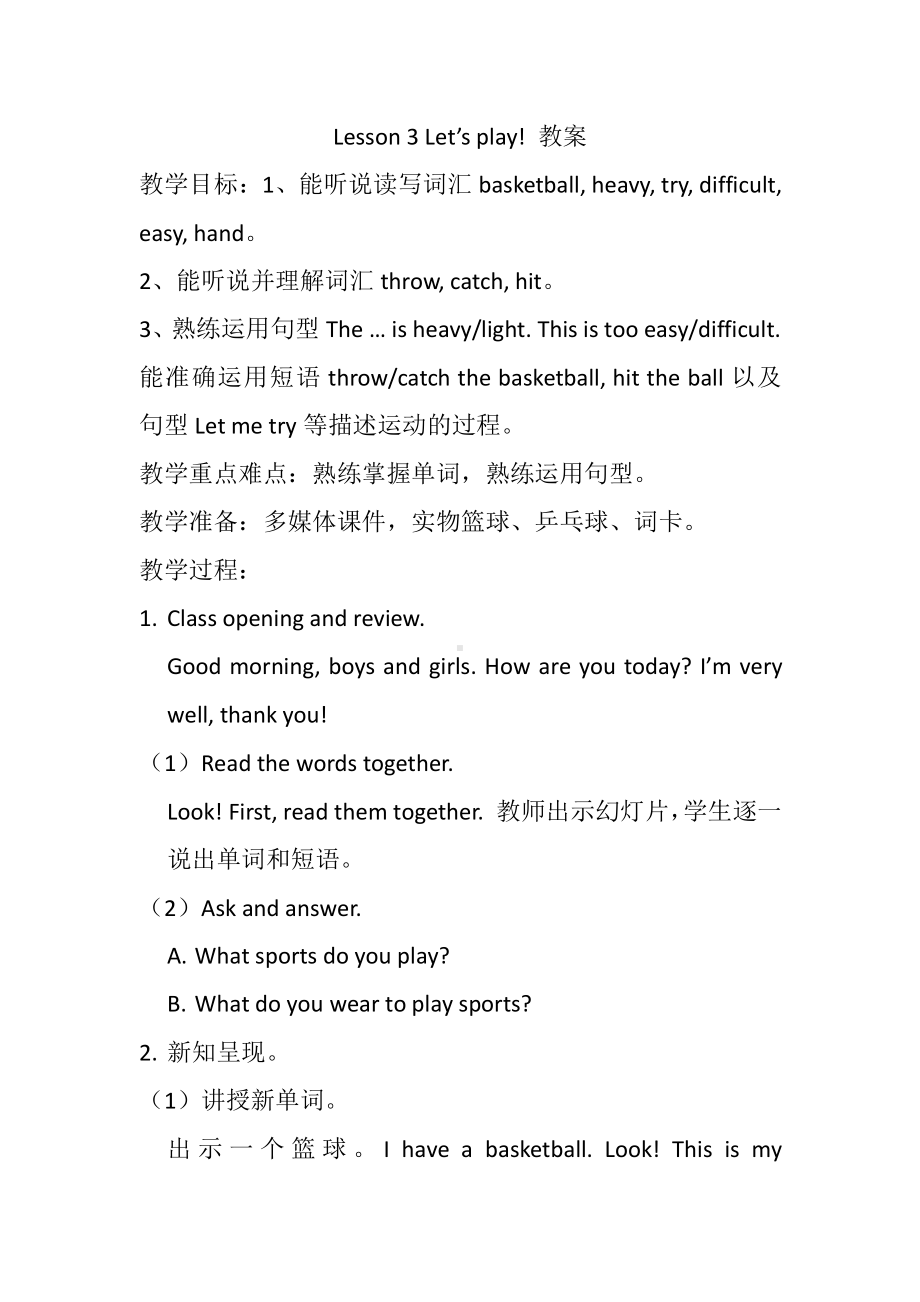 冀教版（三起）六下Unit 1 Sports-Lesson 3 Let’s Play!-教案、教学设计--(配套课件编号：a007b).docx_第1页