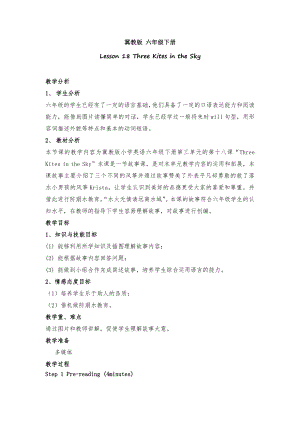 冀教版（三起）六下Unit 3 What Will You Do This Summer -Lesson 18 Three Kites in the Sky-教案、教学设计-市级优课-(配套课件编号：101b0).docx