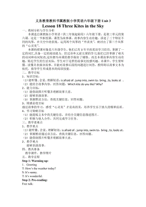 冀教版（三起）六下Unit 3 What Will You Do This Summer -Lesson 18 Three Kites in the Sky-教案、教学设计-市级优课-(配套课件编号：b1149).docx