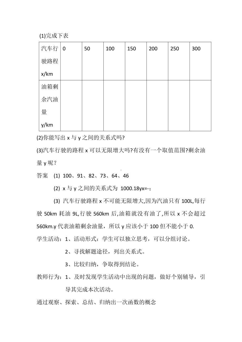 2020-2021学年人教版数学八年级下册19.2.2一次函数-教案(4).doc_第3页