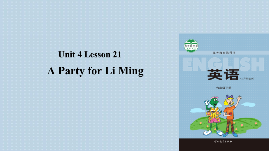 冀教版（三起）六下Unit 4 Li Ming Comes Home-Lesson 21 A Party for Li Ming-ppt课件-公开课-(编号：61071).zip