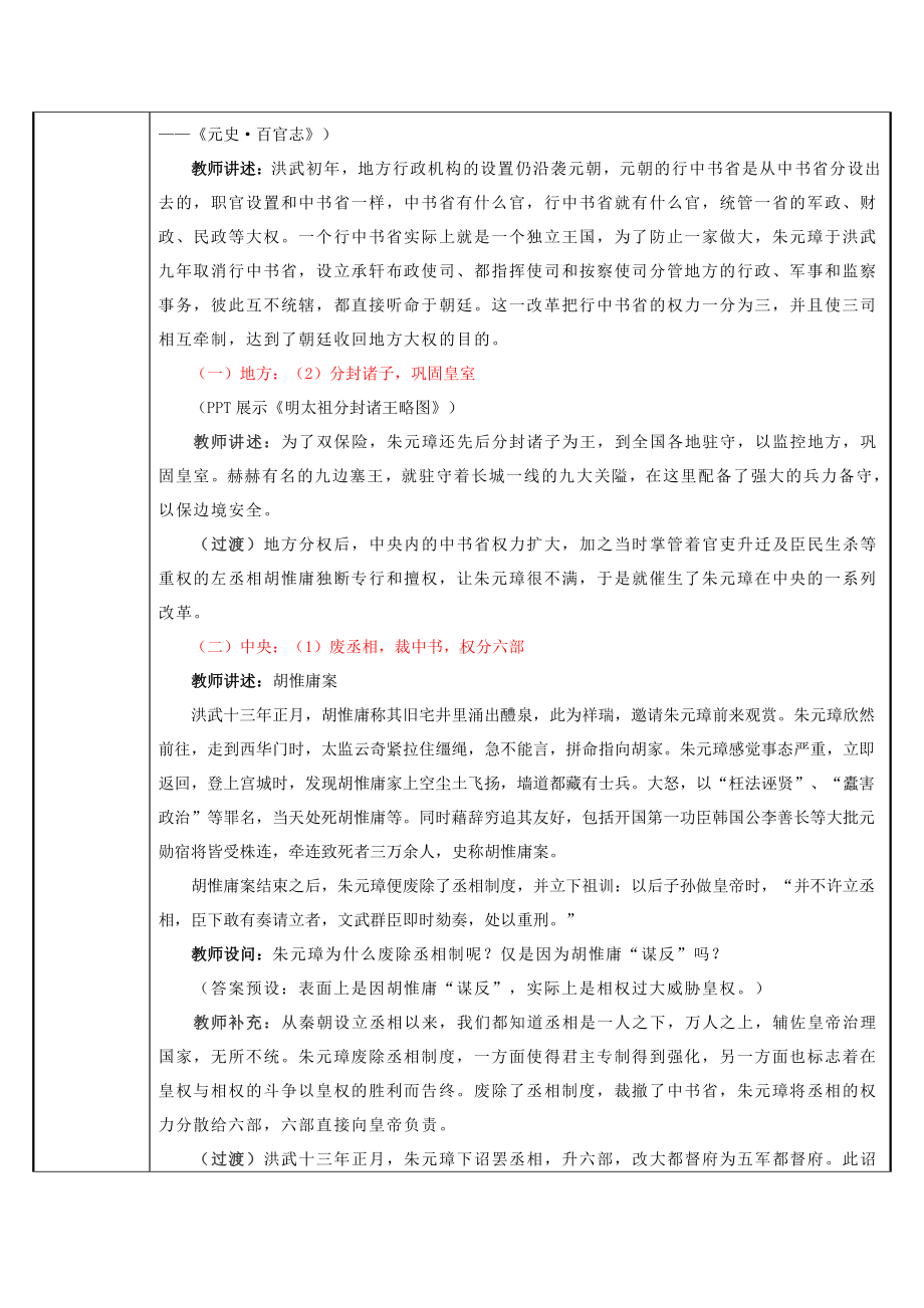 2020-2021学年部编版七年级历史下册第三单元：14明朝的统治-教案(1).docx_第2页