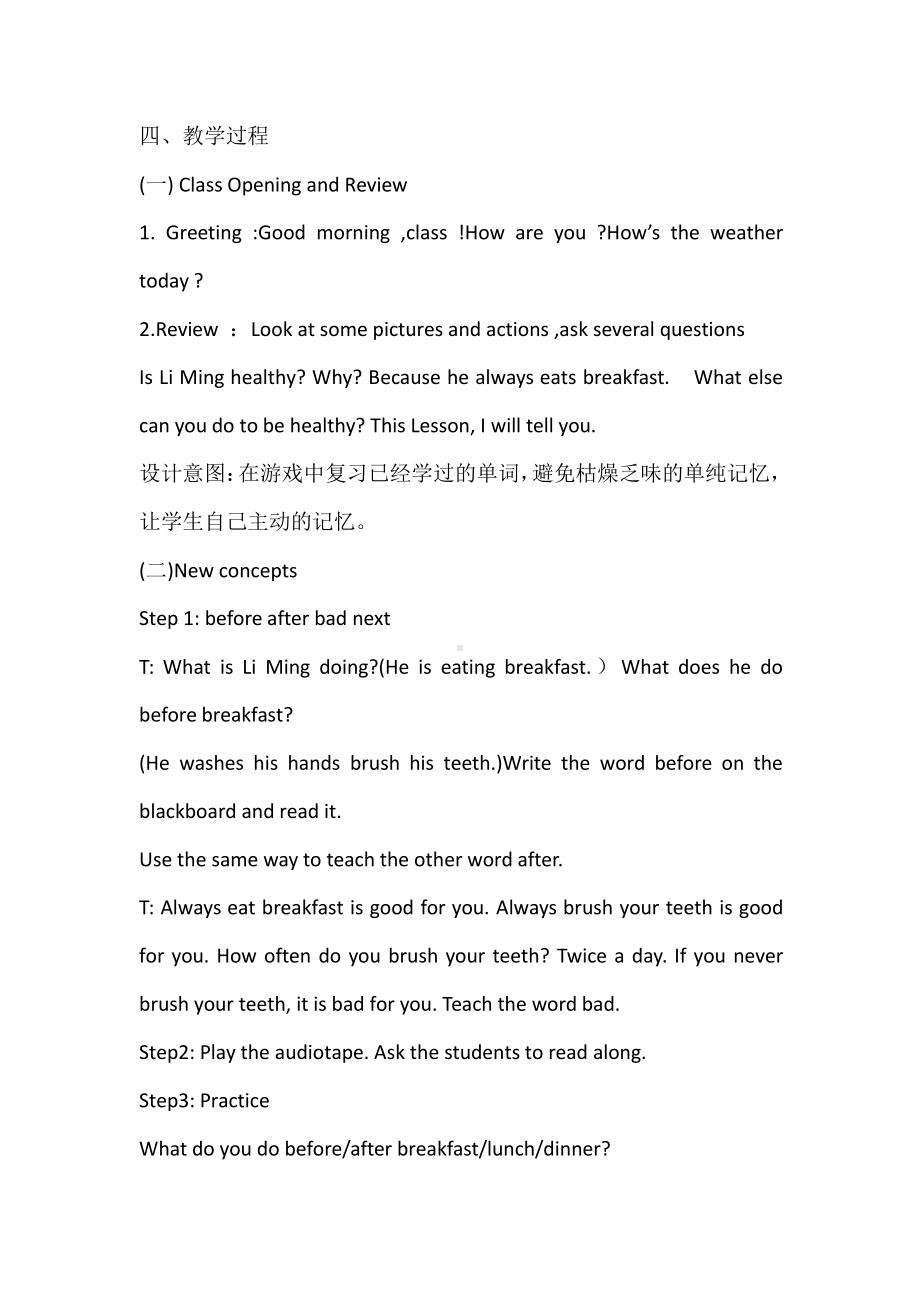 冀教版（三起）六下Unit 2 Good Health to You!-Lesson 8 Always Brush Your Teeth!-教案、教学设计-公开课-(配套课件编号：80086).docx_第2页