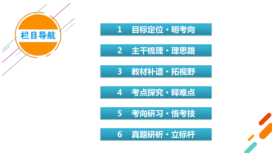 2022版高考人教版历史一轮课件：第24讲　古代的经济政策.pptx_第3页