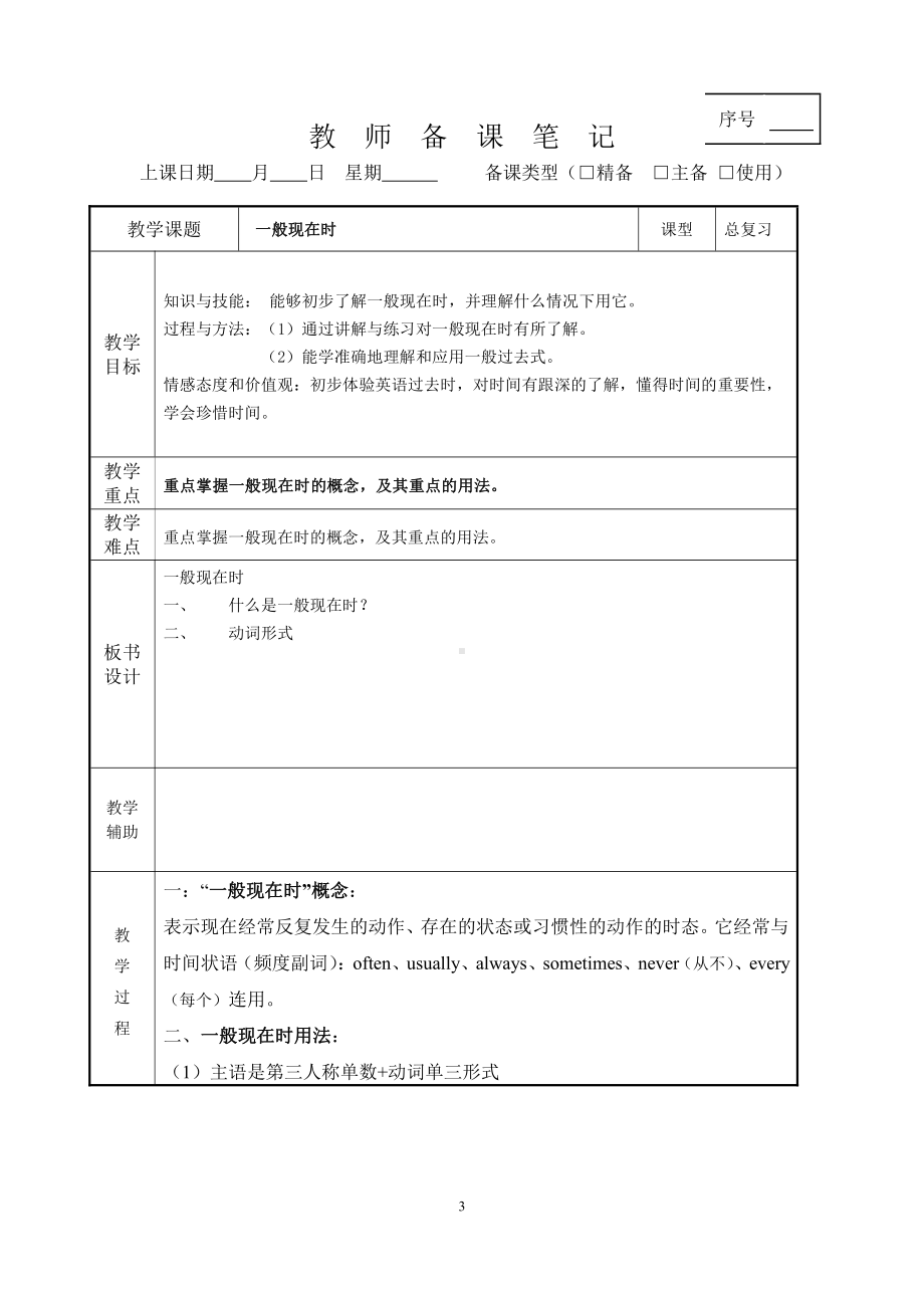 冀教版（三起）六下Unit 1 Sports-Unit 1 Review-教案、教学设计--(配套课件编号：5010d).docx_第3页