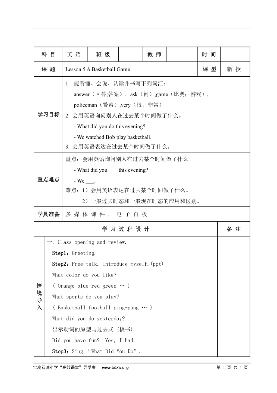 冀教版（三起）六下Unit 1 Sports-Lesson 5 A Basketball Game-教案、教学设计-市级优课-(配套课件编号：93fe0).doc_第1页