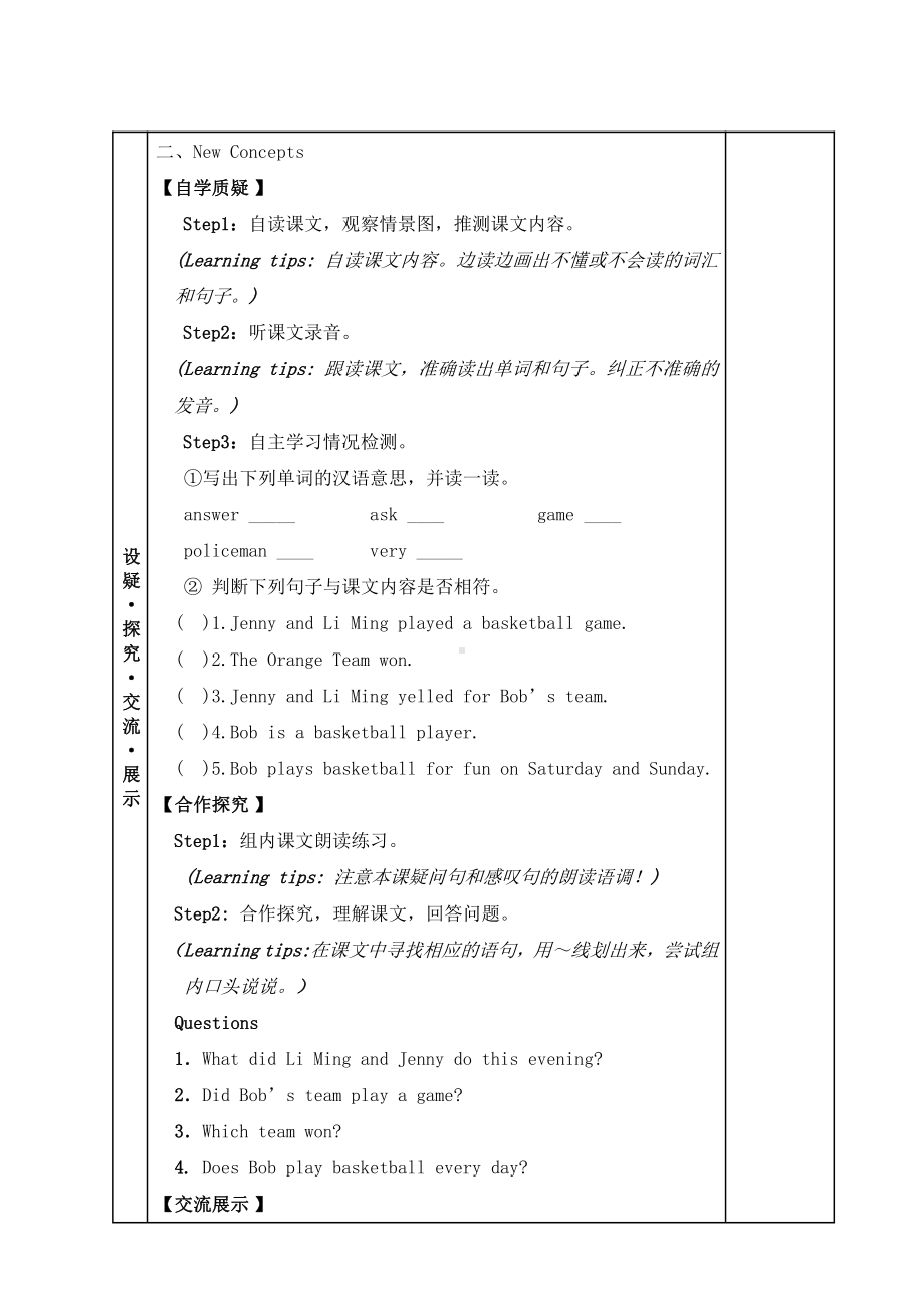 冀教版（三起）六下Unit 1 Sports-Lesson 5 A Basketball Game-教案、教学设计-市级优课-(配套课件编号：93fe0).doc_第2页