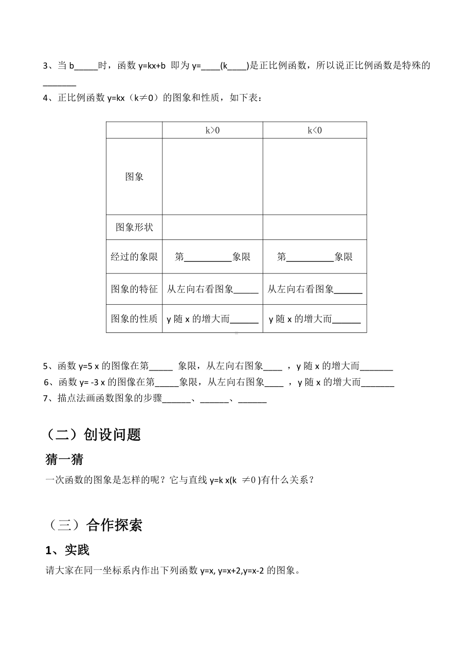 2020-2021学年人教版数学八年级下册19.2.2一次函数-教案.doc_第2页