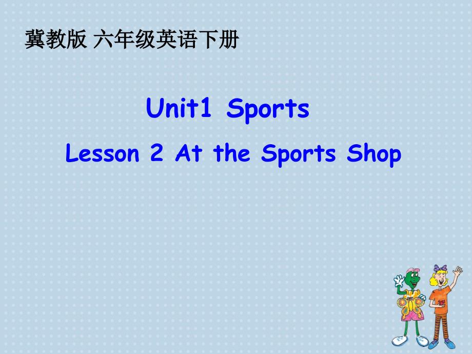 冀教版（三起）六下Unit 1 Sports-Lesson 2 At the Sports Shop-ppt课件-公开课-(编号：10540).zip