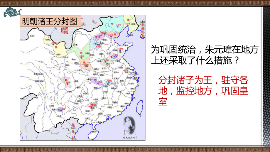 2020-2021学年部编版七年级历史下册第三单元：14明朝的统治-课件(7).pptx_第3页