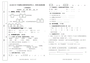 2021 部编统编人教版 合江县一年级下语文 第 3-4单元试题.doc