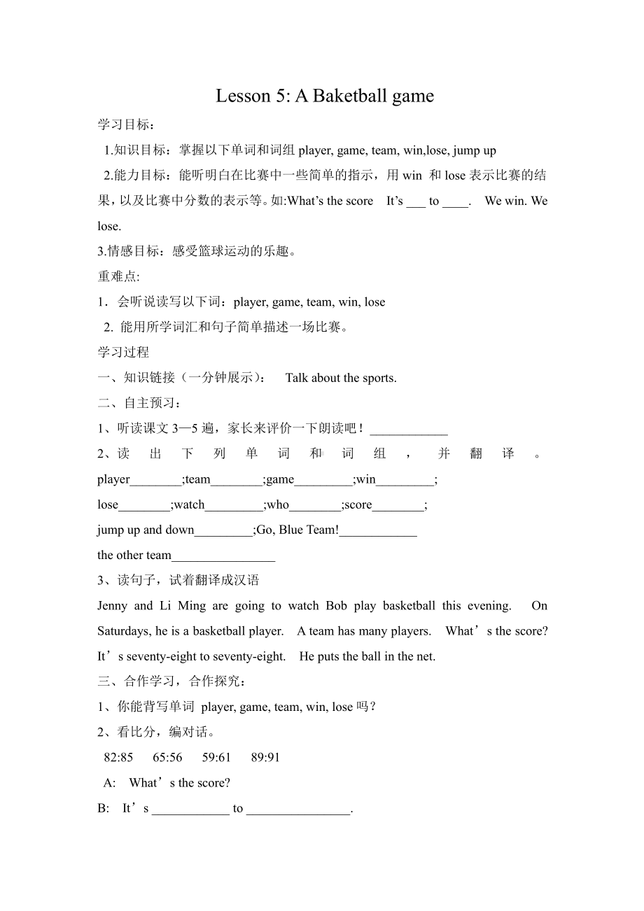 冀教版（三起）六下Unit 1 Sports-Lesson 5 A Basketball Game-教案、教学设计--(配套课件编号：0198a).doc_第1页