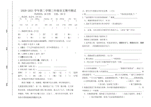 2020-2021学年第二学期三年级语文下册 期中测试卷.doc