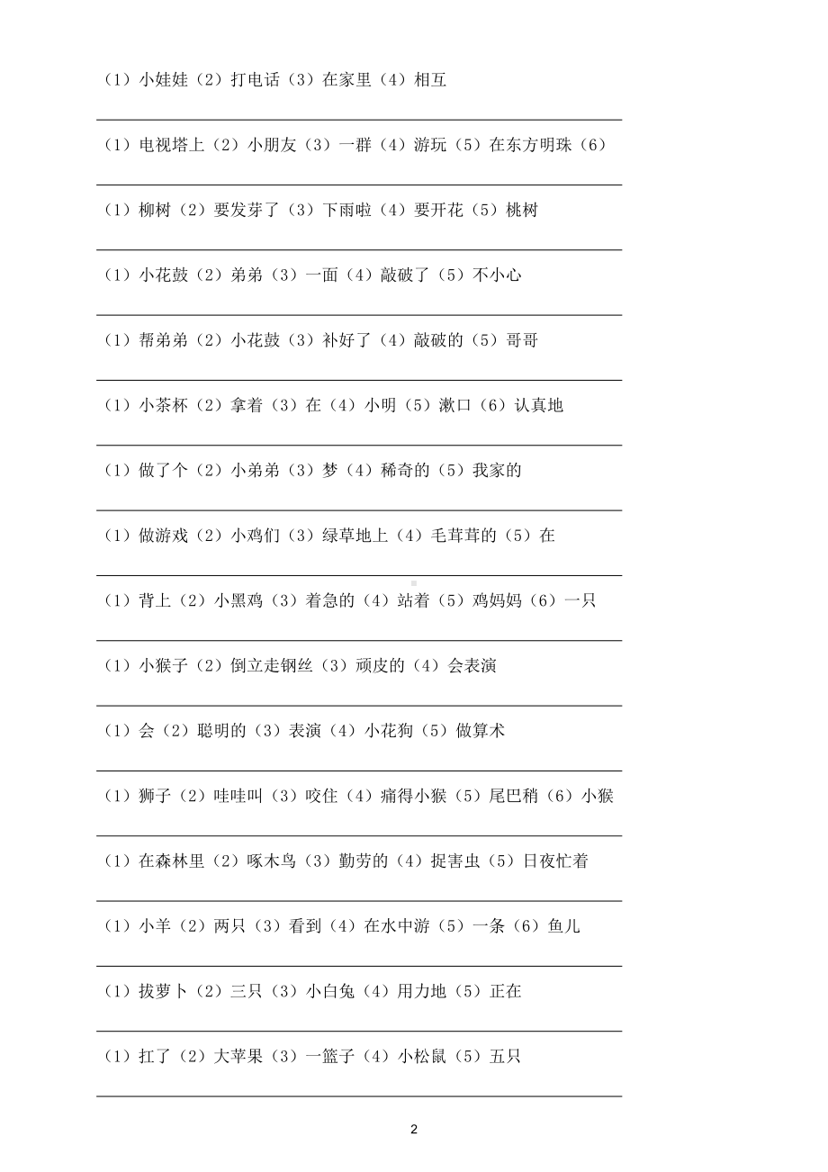 小学语文部编版一年级下册连词成句练习题5.doc_第2页