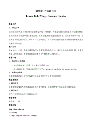 冀教版（三起）六下Unit 3 What Will You Do This Summer -Lesson 16 Li Ming’s Summer Holiday-教案、教学设计-公开课-(配套课件编号：8266a).doc