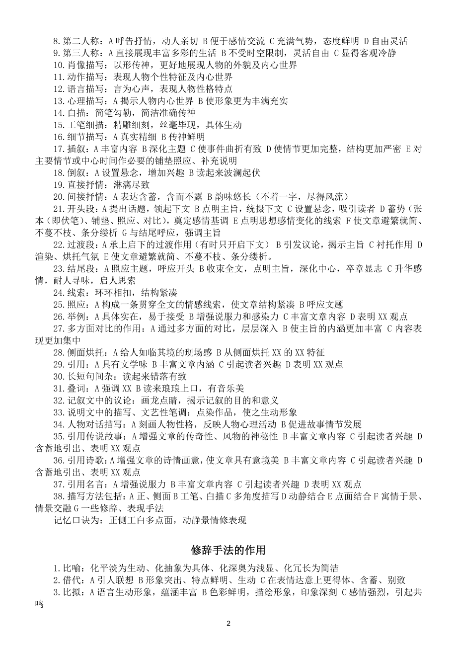 初中语文考试重点题型答题模板汇总（期末考必备）.doc_第2页