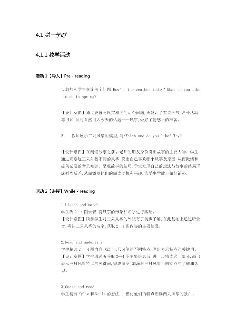 冀教版（三起）六下Unit 3 What Will You Do This Summer -Lesson 18 Three Kites in the Sky-教案、教学设计-市级优课-(配套课件编号：f0b5b).docx_第2页