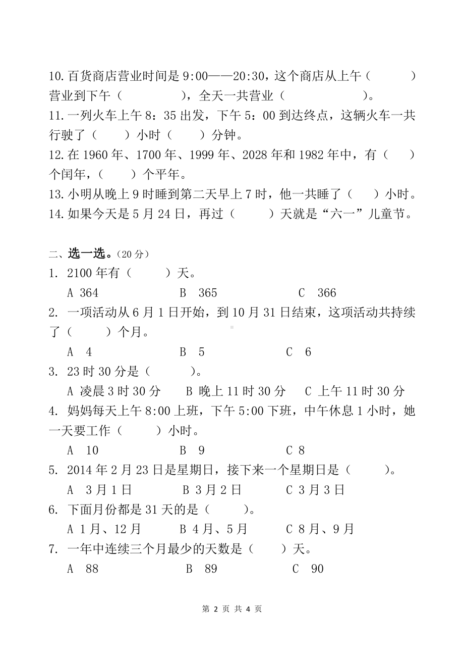 南通如东县实验小学苏教版数学三年级下册第五单元测试卷.docx_第2页