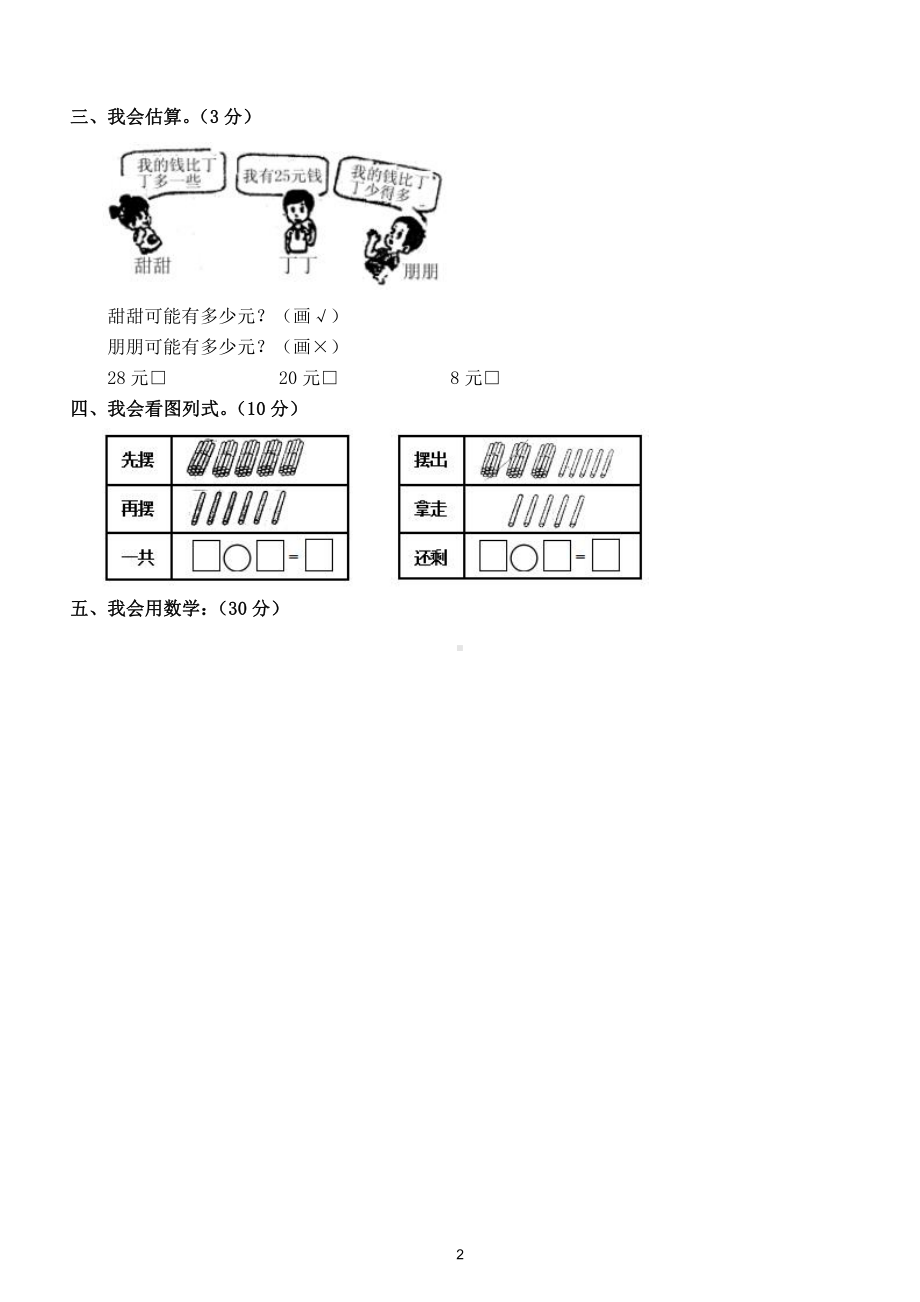 小学数学一年级下册期中复习题（100以内的数及加减法）.doc_第2页