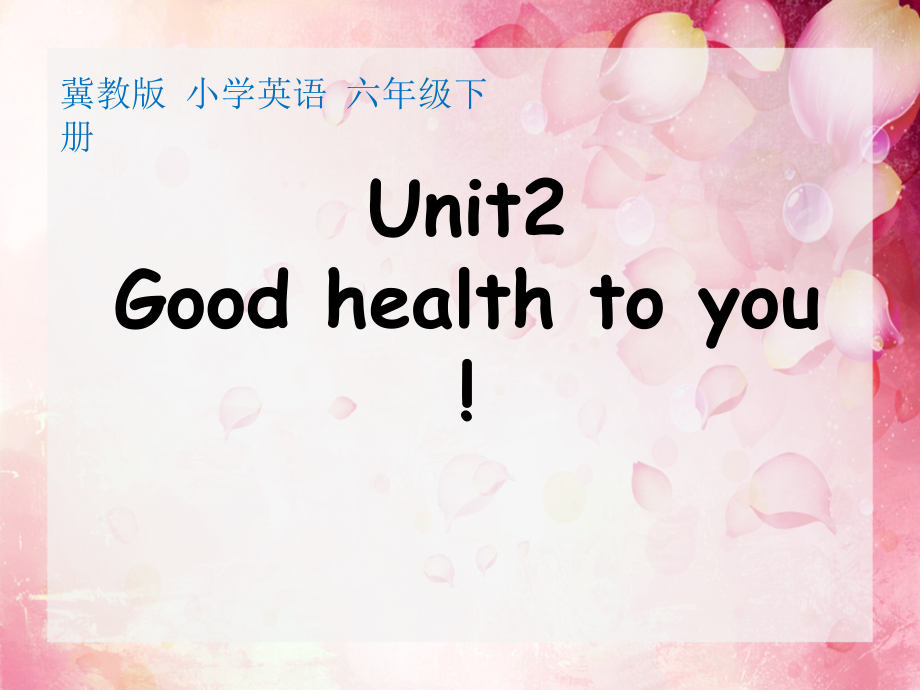 冀教版（三起）六下Unit 2 Good Health to You!-Lesson 10 Exercise-ppt课件-部级优课-(编号：f0ba8).zip