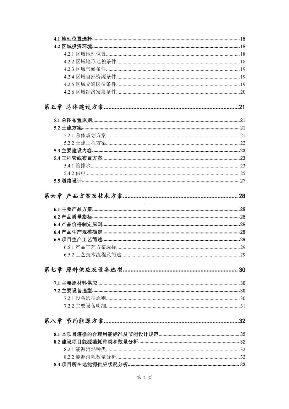 豚狸养殖建设项目可行性研究报告.doc_第3页