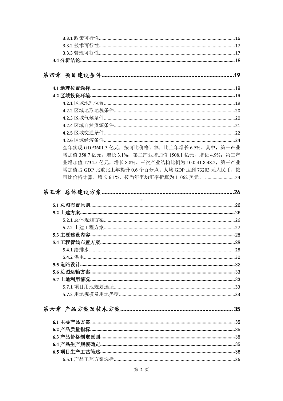 商贸物流城建设项目可行性研究报告.doc_第3页