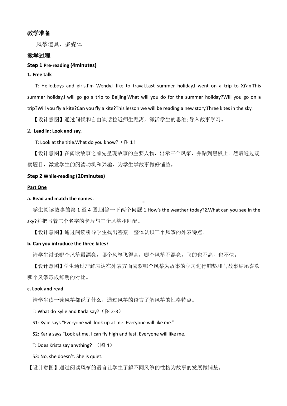 冀教版（三起）六下Unit 3 What Will You Do This Summer -Lesson 18 Three Kites in the Sky-教案、教学设计-公开课-(配套课件编号：40227).doc_第2页