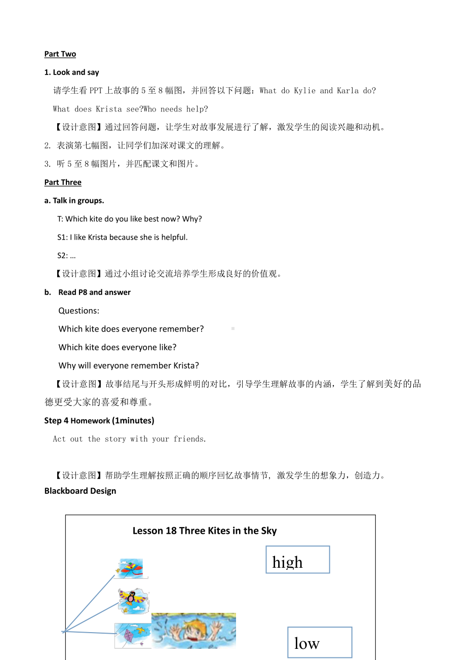 冀教版（三起）六下Unit 3 What Will You Do This Summer -Lesson 18 Three Kites in the Sky-教案、教学设计-公开课-(配套课件编号：40227).doc_第3页