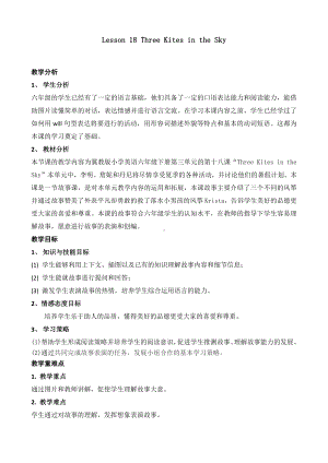 冀教版（三起）六下Unit 3 What Will You Do This Summer -Lesson 18 Three Kites in the Sky-教案、教学设计-公开课-(配套课件编号：40227).doc