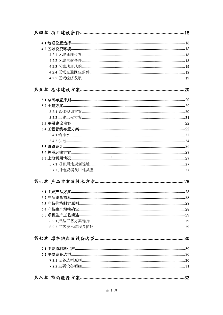 物资储备中心建设项目可行性研究报告.doc_第3页