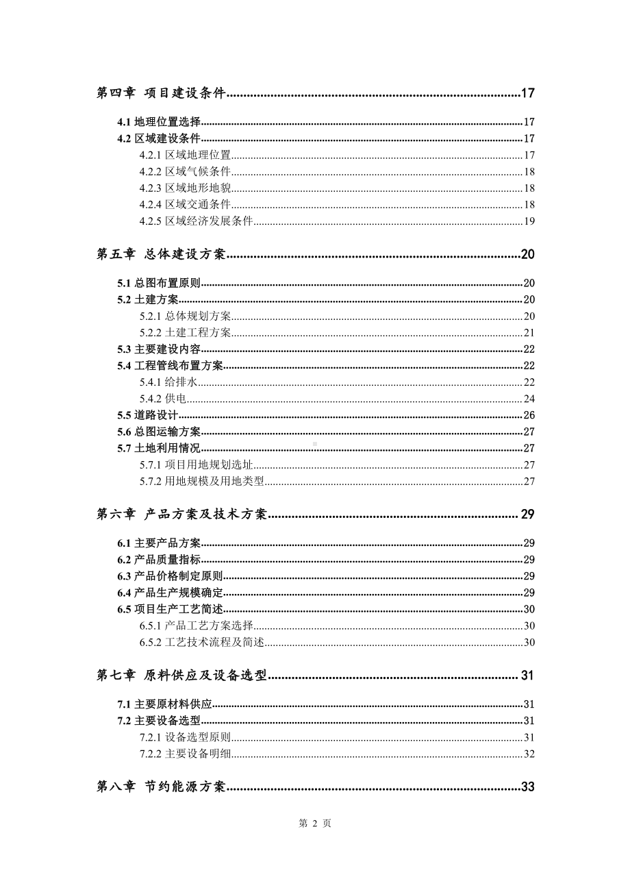 生物医药大健康建设项目可行性研究报告.doc_第3页