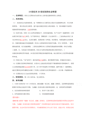 2022年高考历史12个社会转型历年真题汇编10-19世纪末20世纪初（含解析）.doc