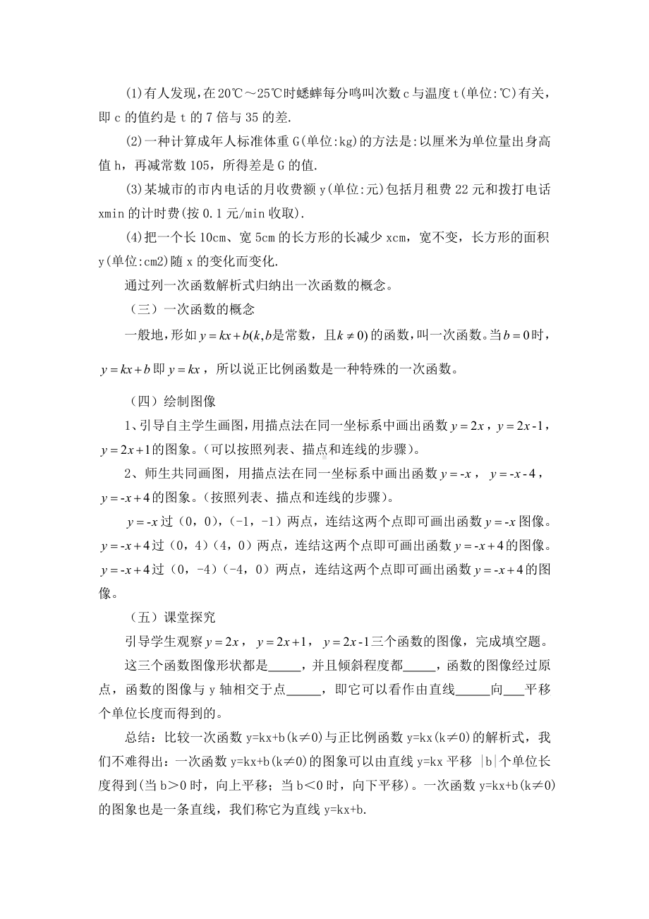 2020-2021学年人教版数学八年级下册19.2.2一次函数-教案(9).docx_第2页