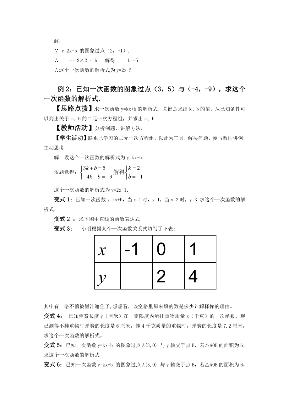 2020-2021学年人教版数学八年级下册19.2.2一次函数-教案(6).doc_第2页