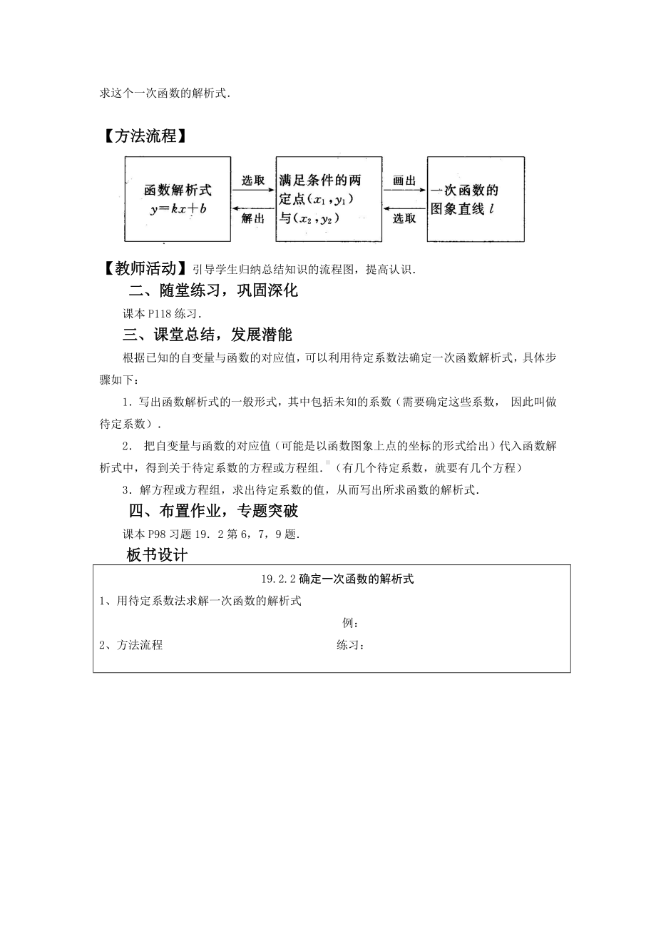 2020-2021学年人教版数学八年级下册19.2.2一次函数-教案(6).doc_第3页