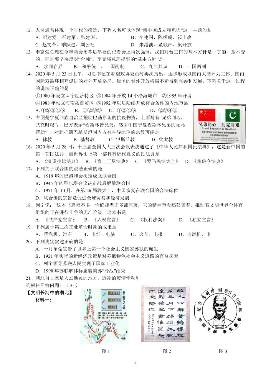 2019-2020盐城射阳初三历史二模试卷及答案.pdf_第2页