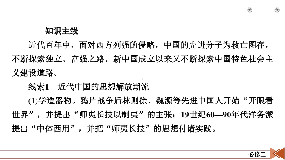 2022版高考人教版历史一轮课件：第46讲　近代中国的思想解放潮流.pptx_第3页