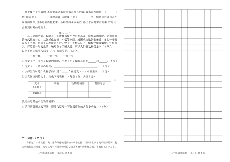 2021 部编统编人教版 合江县三年级下语文 第 3-4单元试题及答案.doc_第2页