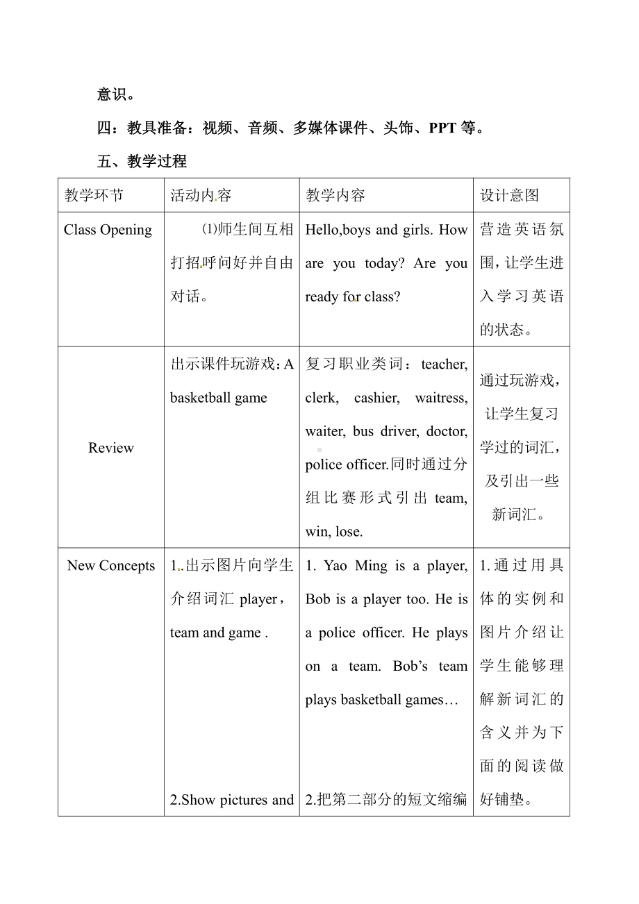 冀教版（三起）六下Unit 1 Sports-Lesson 5 A Basketball Game-教案、教学设计-公开课-(配套课件编号：1008a).doc_第3页