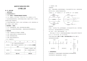 盐城市人教版初中地理中考复习资料（四册全）.pdf