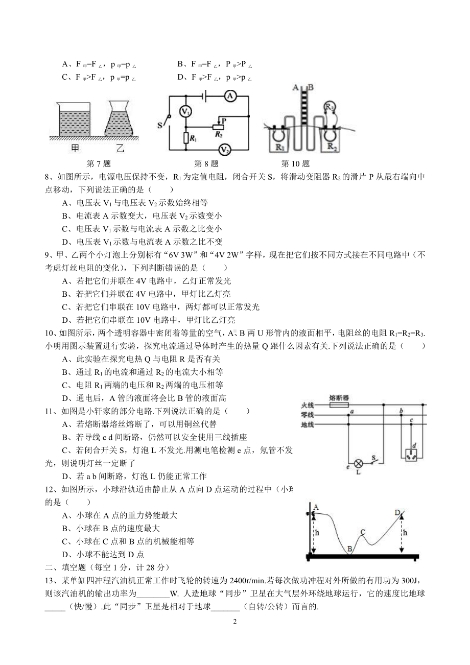 2019-2020盐城射阳初三物理二模试卷及答案.pdf_第2页