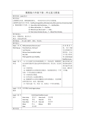 冀教版（三起）六下Unit 2 Good Health to You!-Unit 2 Review-教案、教学设计--(配套课件编号：f03cc).doc