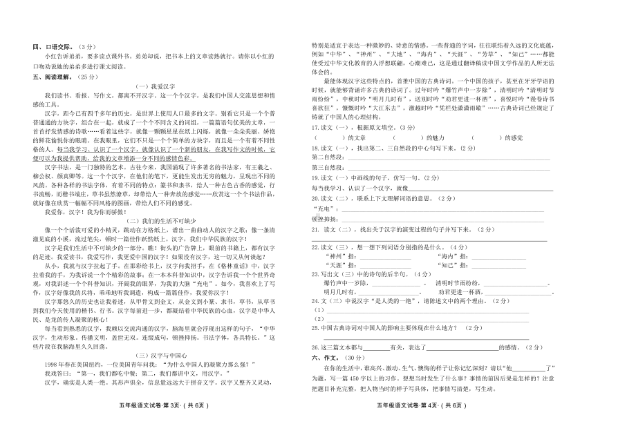 2021 部编统编人教版 合江县五年级下语文 第 3-4单元试题及答案.doc_第2页