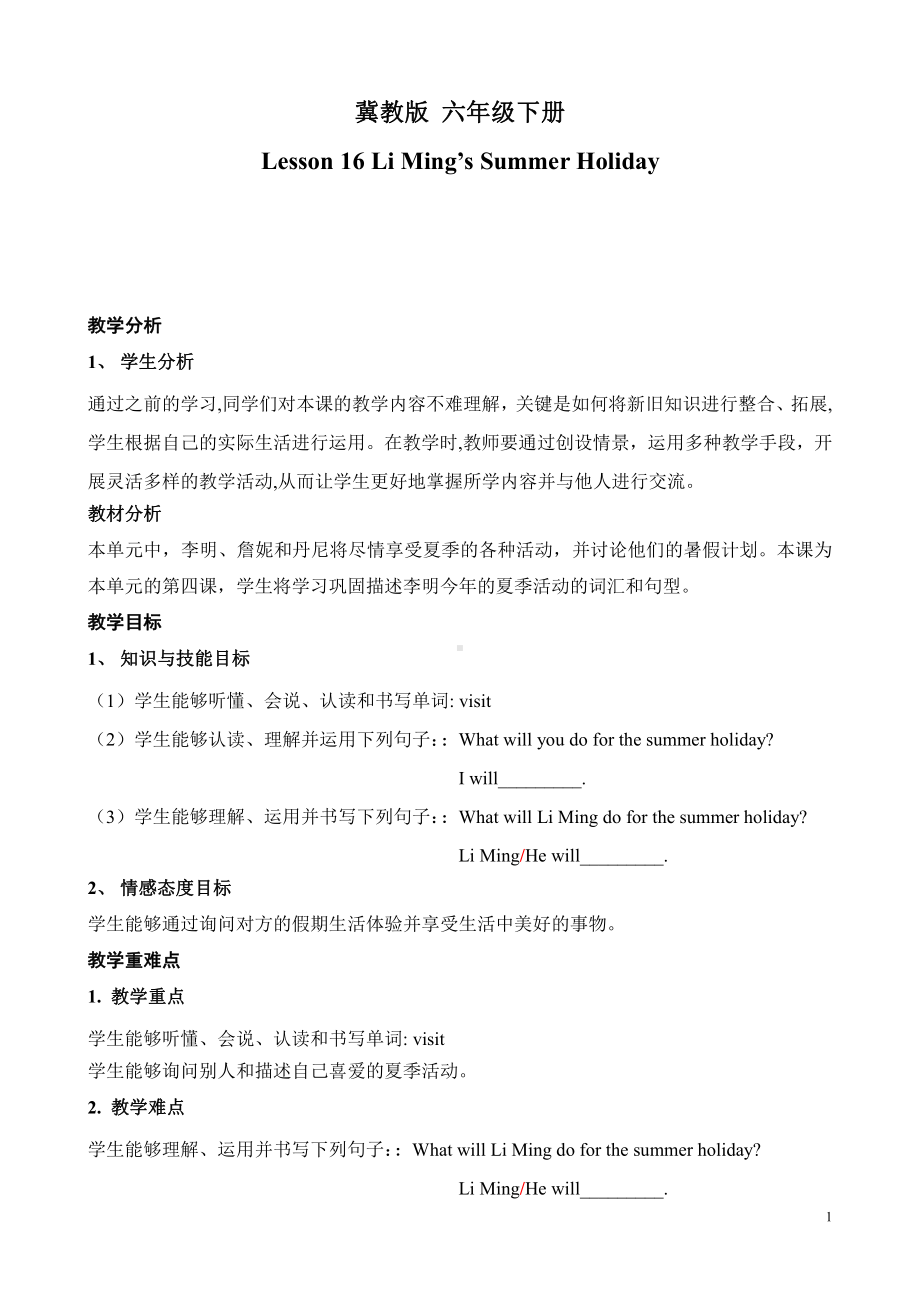 冀教版（三起）六下Unit 3 What Will You Do This Summer -Lesson 16 Li Ming’s Summer Holiday-教案、教学设计-公开课-(配套课件编号：e05b4).doc_第1页