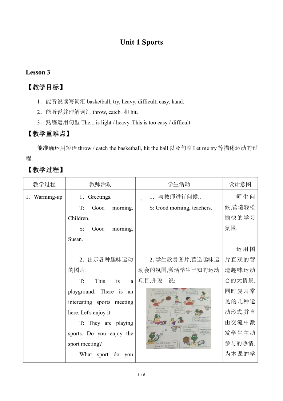 冀教版（三起）六下Unit 1 Sports-Lesson 3 Let’s Play!-教案、教学设计--(配套课件编号：810bc).doc_第1页