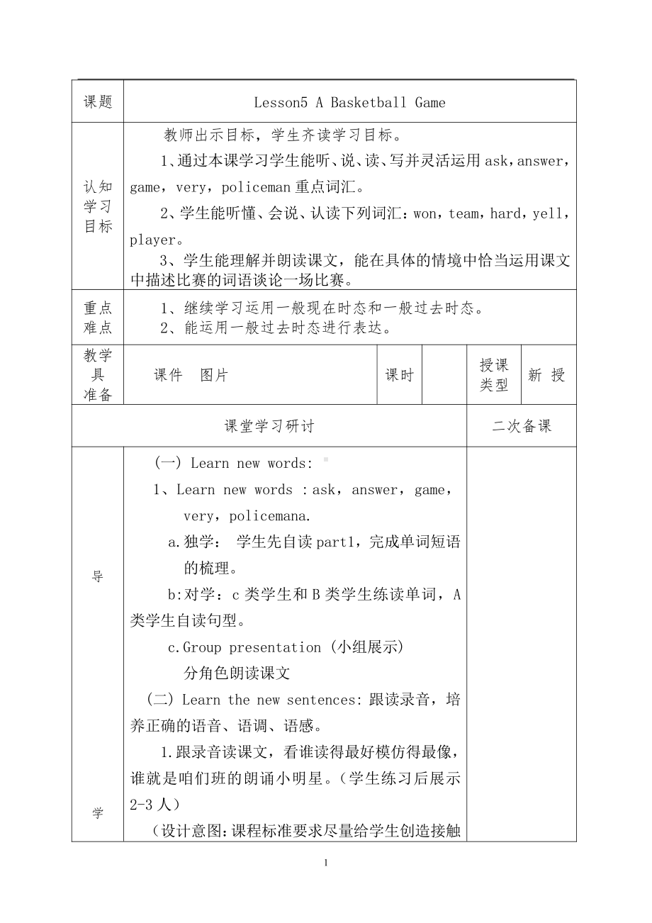 冀教版（三起）六下Unit 1 Sports-Lesson 5 A Basketball Game-教案、教学设计-公开课-(配套课件编号：50162).doc_第1页