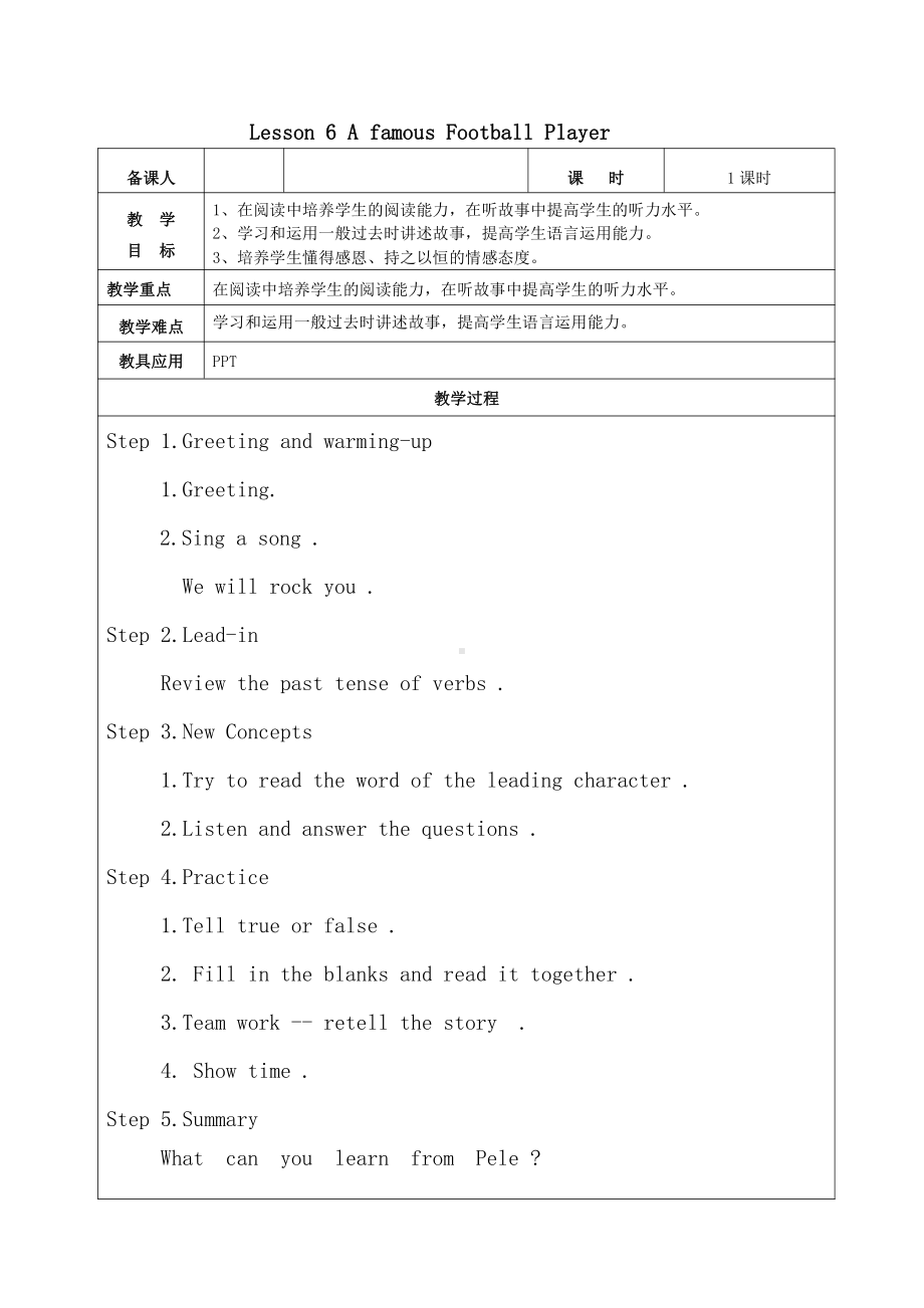 冀教版（三起）六下Unit 1 Sports-Lesson 6 A Famous Football Player-教案、教学设计-部级优课-(配套课件编号：8029c).doc_第1页