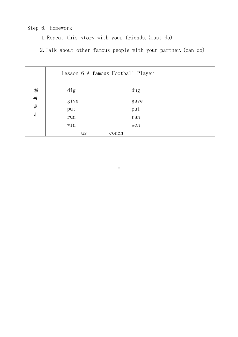 冀教版（三起）六下Unit 1 Sports-Lesson 6 A Famous Football Player-教案、教学设计-部级优课-(配套课件编号：8029c).doc_第2页