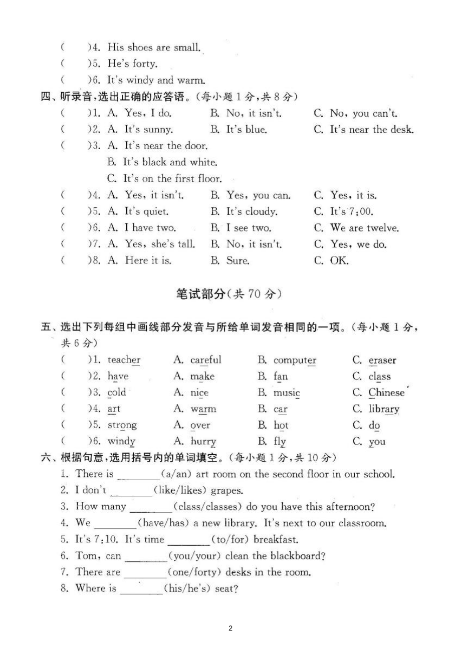 小学英语人教PEP四年级下册期中检测卷（附听力材料和参考答案）.doc_第2页